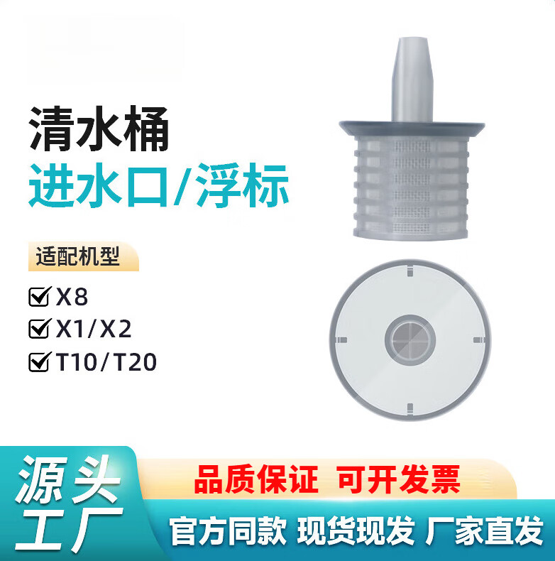 适配科沃斯X8/X1/X2/T10/T20清水桶浮标清水箱进水口配件 清水箱浮标