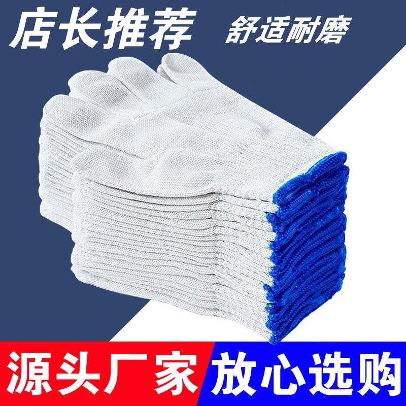 棉线尼龙劳保手套工作耐磨加厚防护防滑工地干活男女白色手套批发 600优棉线买60送60共120双