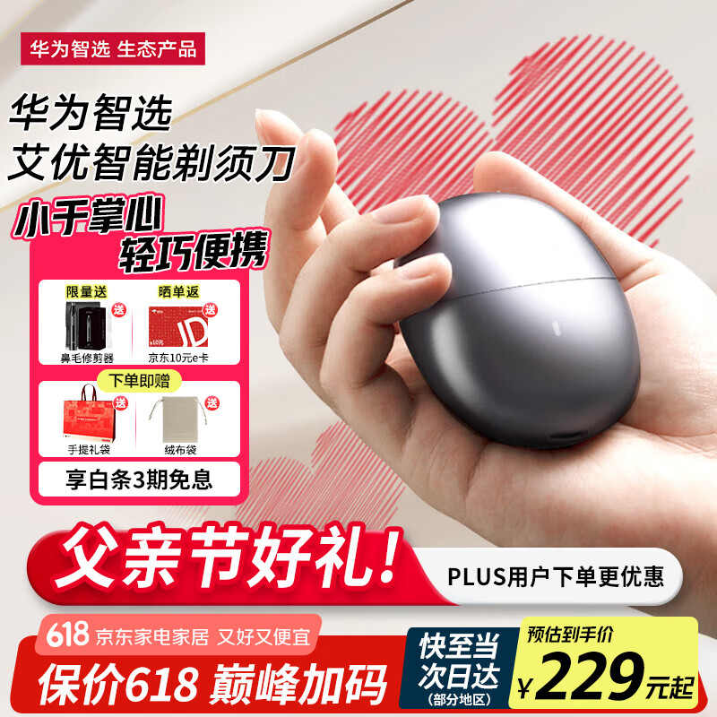 华为智选艾优智能剃须刀星曜石 男士刮胡刀电动剃须刀便携小巧迷你生日礼物送男友老公父亲节礼物国家补贴