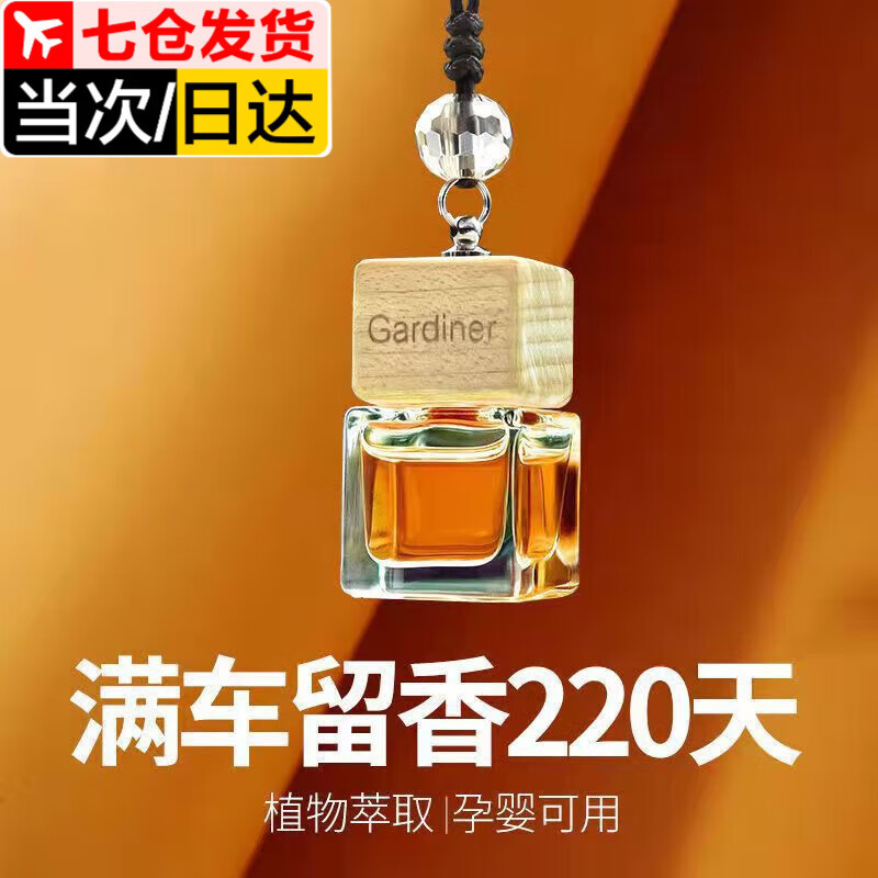 何佳功车载香水挂件车内除异味高档房间挂饰男女通用汽车吊坠高级香薰 花香调 栀子花香礼盒装