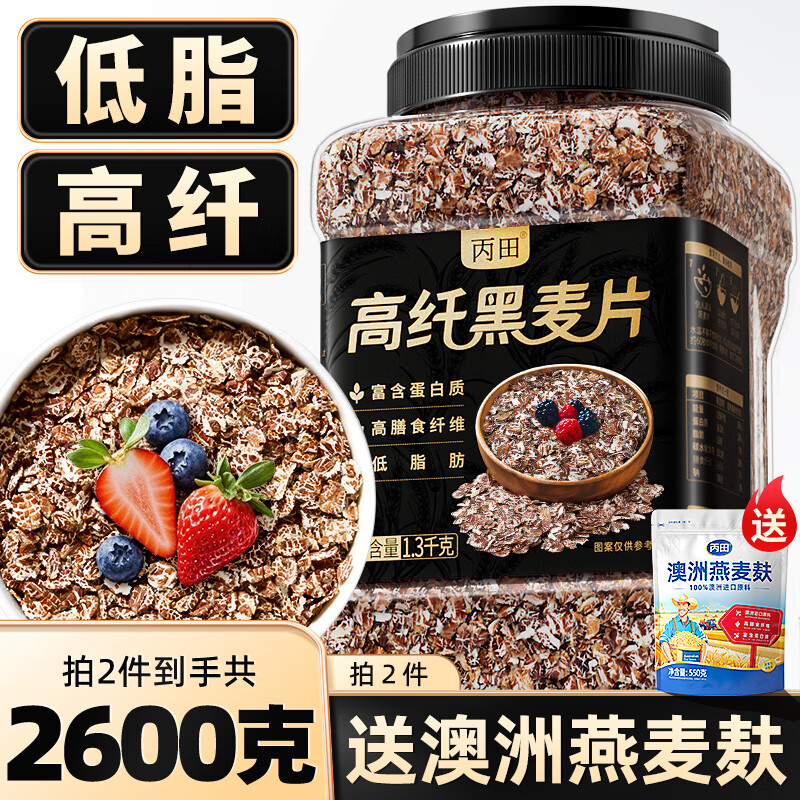 丙田 高纤黑麦片1300g 低脂健身早代餐即食 无加糖纯全燕麦片中老年人