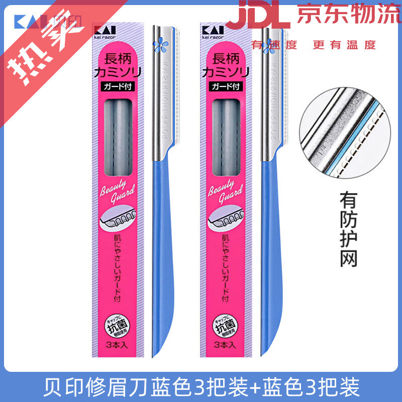 貝印日本kai贝印修眉刀女士专用安全型锋利便携款新型小头高端刮眉刀 划算装蓝色6把日本原装进口