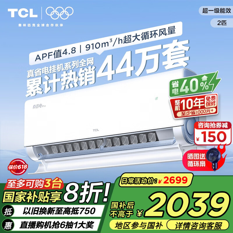 tcl/TCL �յ� һ����Чʡ��40% ��Ƶ��ů 2ƥ KFR-46GW/RT2Ea+B1 