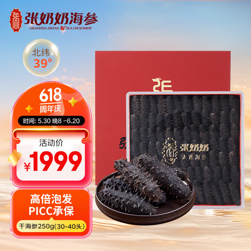 张奶奶大连淡干海参半斤 30-40头 底播辽刺参 高端送礼 辽刺参礼盒 送礼