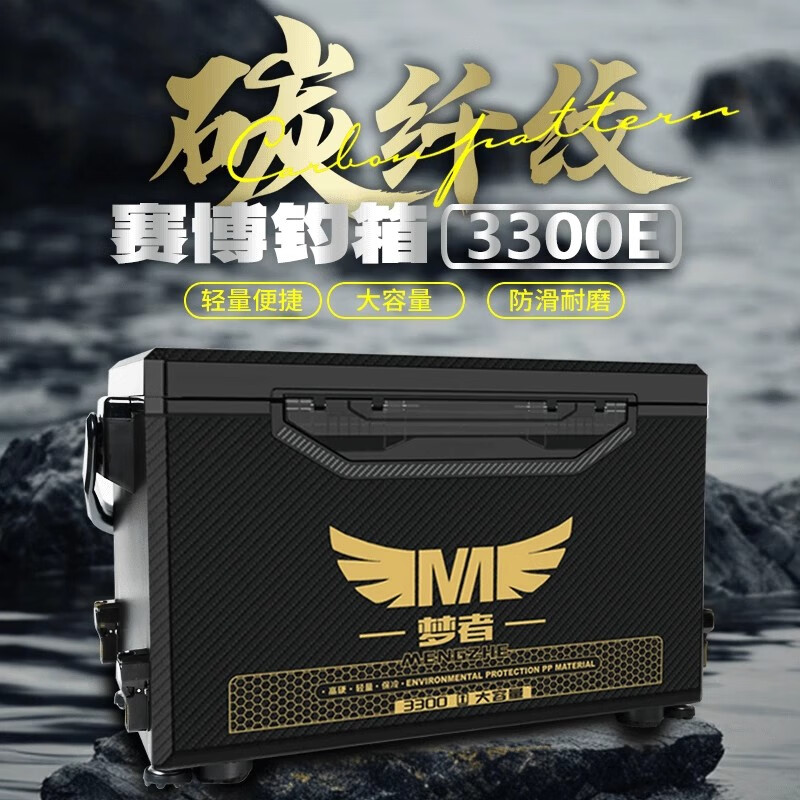 夢(mèng)者釣具25新款夢(mèng)者33L釣箱賽博版釣箱超輕超硬多功能保溫臺(tái)釣箱可升降腳 33L 賽博33E黑金 裸箱+餌料盒+旗艦五件套+中國(guó)夢(mèng)盤