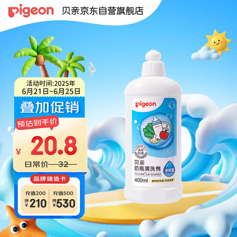 贝亲（Pigeon）奶瓶清洗剂 洗奶嘴果蔬水杯餐具玩具洗洁精小瓶 400ml MA26
