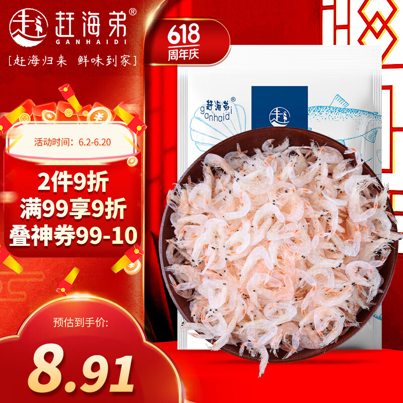 赶海弟 七星淡干虾皮60g 虾米皮 海米干 不咸可打粉 紫菜汤料  海鲜干货