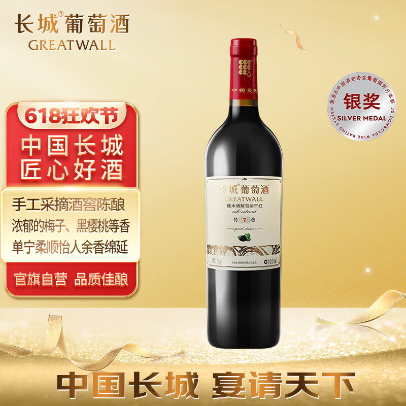 greatwall/ ѡ7ľͰ ɺѾ 750ml 1֧36Ԫ