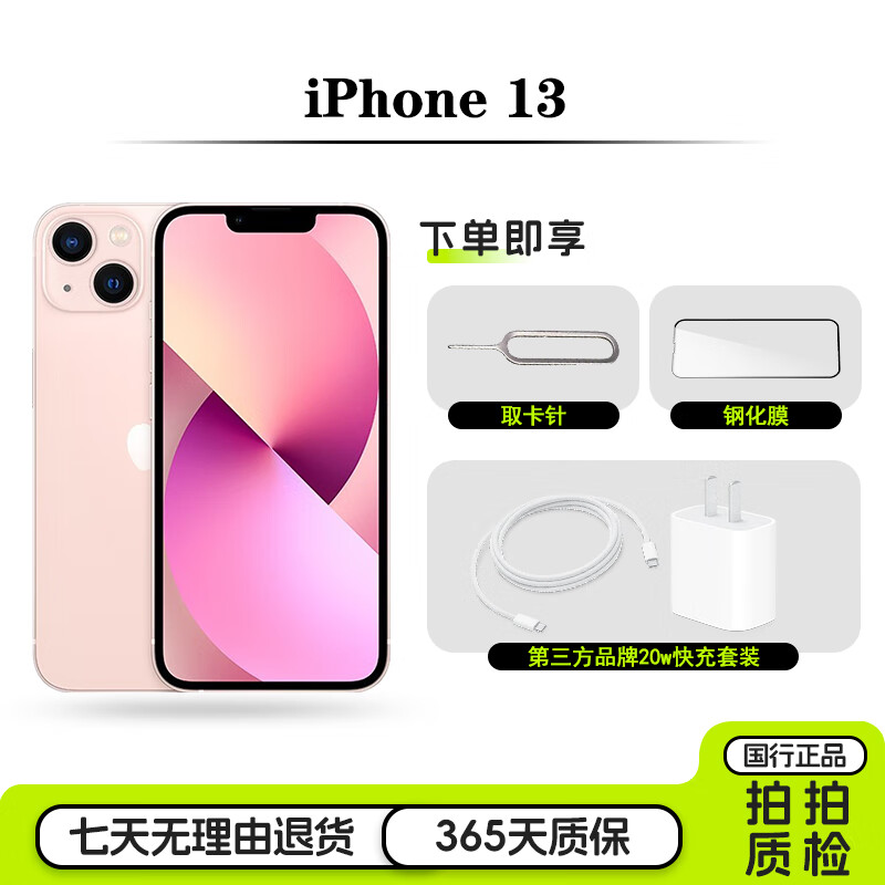 Apple【0首付·白条分期免息】 iPhone 苹果13 国行二手手机 粉色 8成新·原装屏幕·原装电池·128G