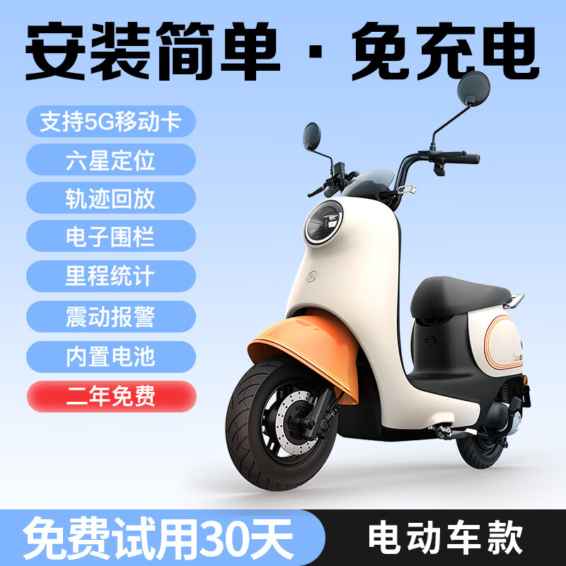 技普電動(dòng)車(chē)gps定位器電瓶摩托防盜追跟汽車(chē)定儀衛星訂位追蹤跟蹤神器j 【5G電動(dòng)車(chē)】GPS+北斗定位/防探測/實(shí)時(shí)定位/