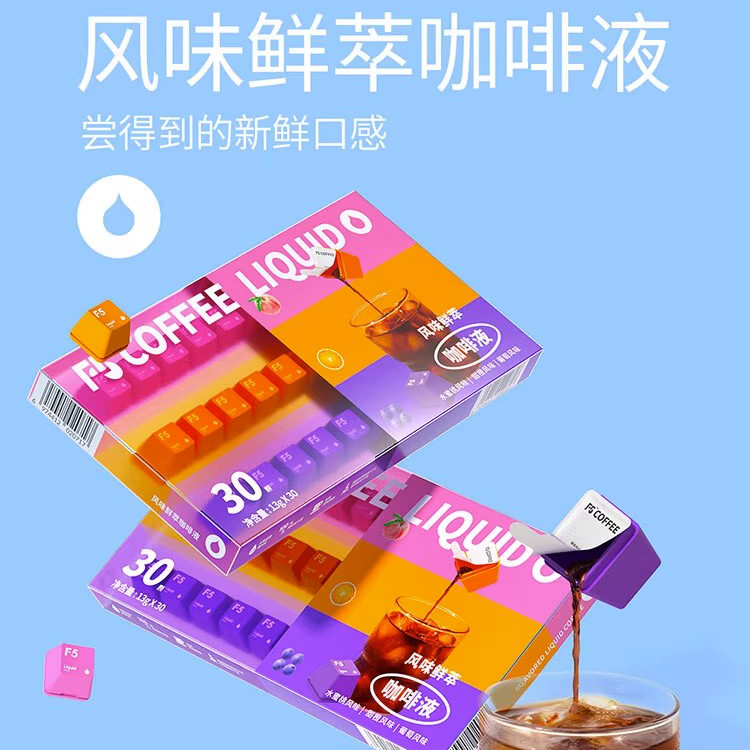 艾弗五30粒超市同款代購F5風(fēng)味鮮萃咖啡液速溶美式水果黑咖啡 30杯 風(fēng)味鮮萃咖啡液390g*1盒