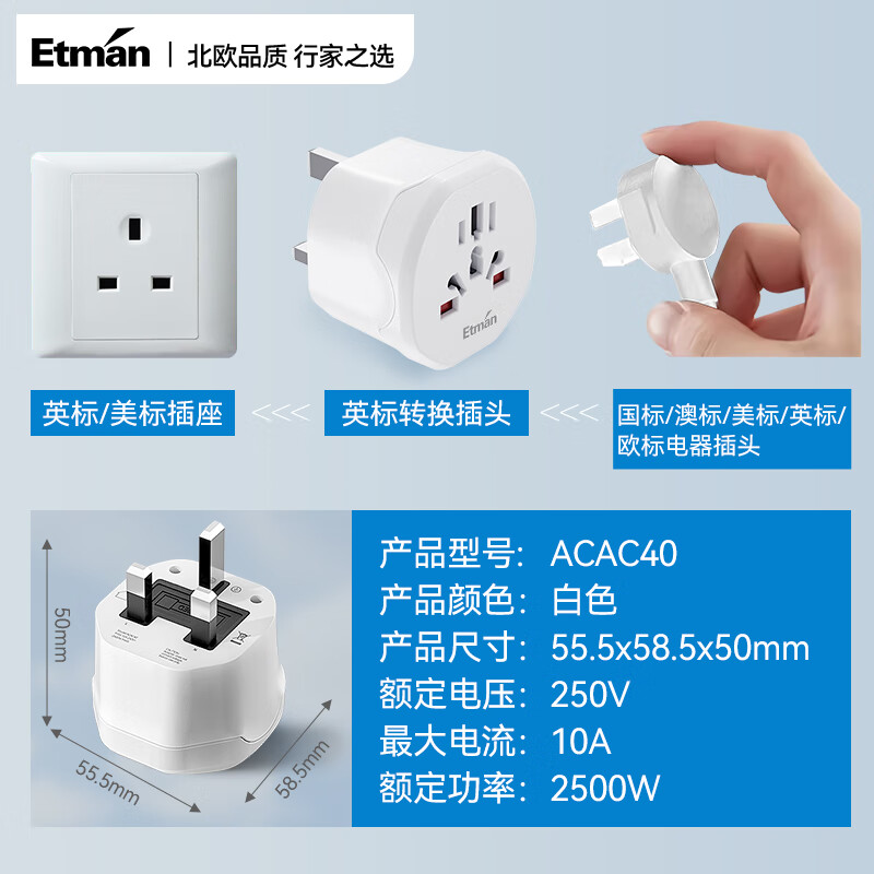 英特曼（Etman）英標中國香港澳門英式港版新加坡英國轉(zhuǎn)換插頭電源插座超小 英標新品轉(zhuǎn)換插頭
