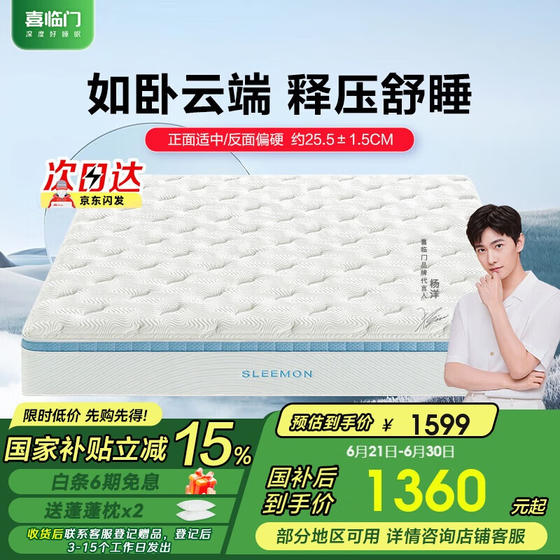 喜临门床垫 泰国高纯乳胶黄麻床垫 独立弹簧软硬席梦思 云朗pro 1.5x2米