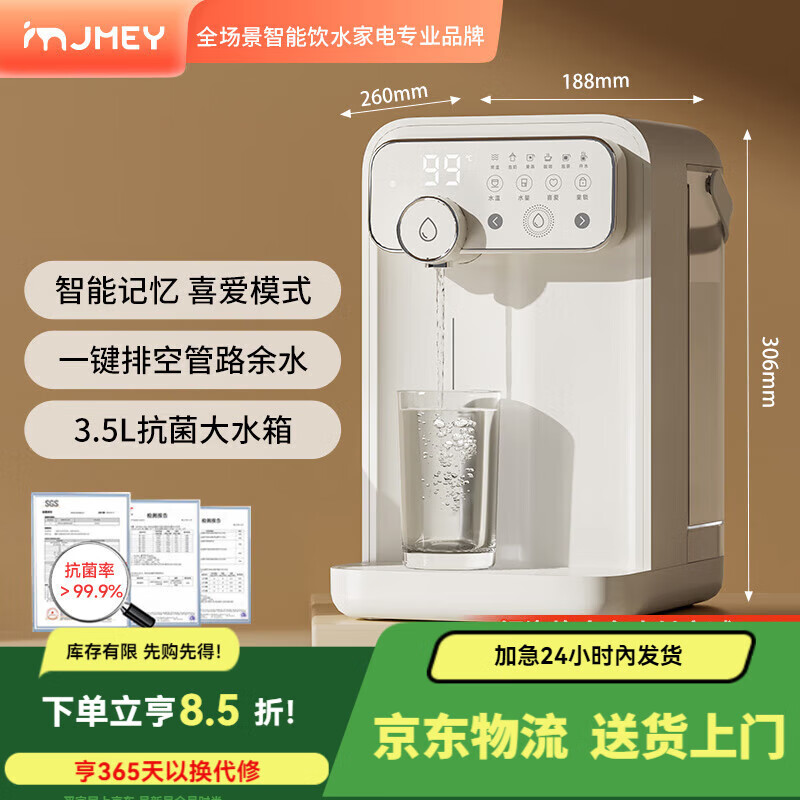 JMEY集米即热式饮水机家用台式即热饮水机小型桌面饮水烧水一体机电热 单机版【3.5L水箱】 即热型