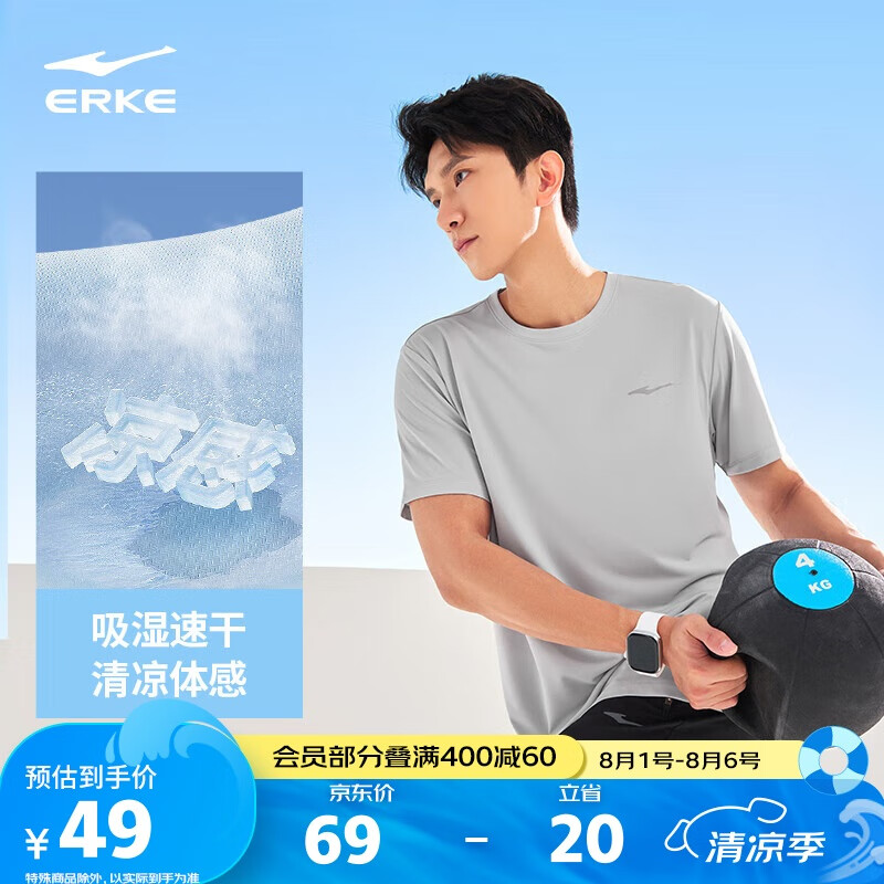 鸿星尔克【于适同款】运动T恤男夏季圆领短袖速干衣吸湿排汗冰感跑步上衣