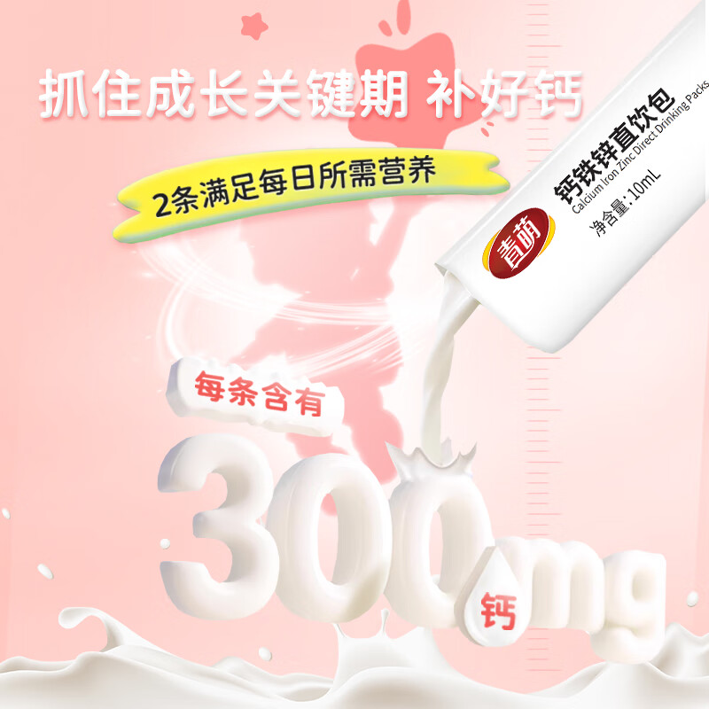 青萌钙铁锌口服溶液直饮包液体钙铁锌好喝的钙儿童青少年饮品 【钙铁锌直饮包】300ml钙铁锌同补直饮包更方便