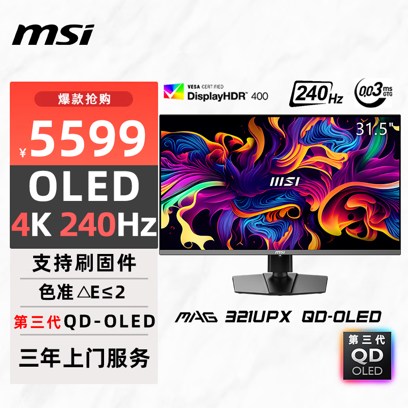 微星（MSI）31.5英寸 4K 量子点 OLED 240Hz 0.03ms(GTG) HDR400 游戏电竞显示器屏 MAG 321UPX QD-OLED