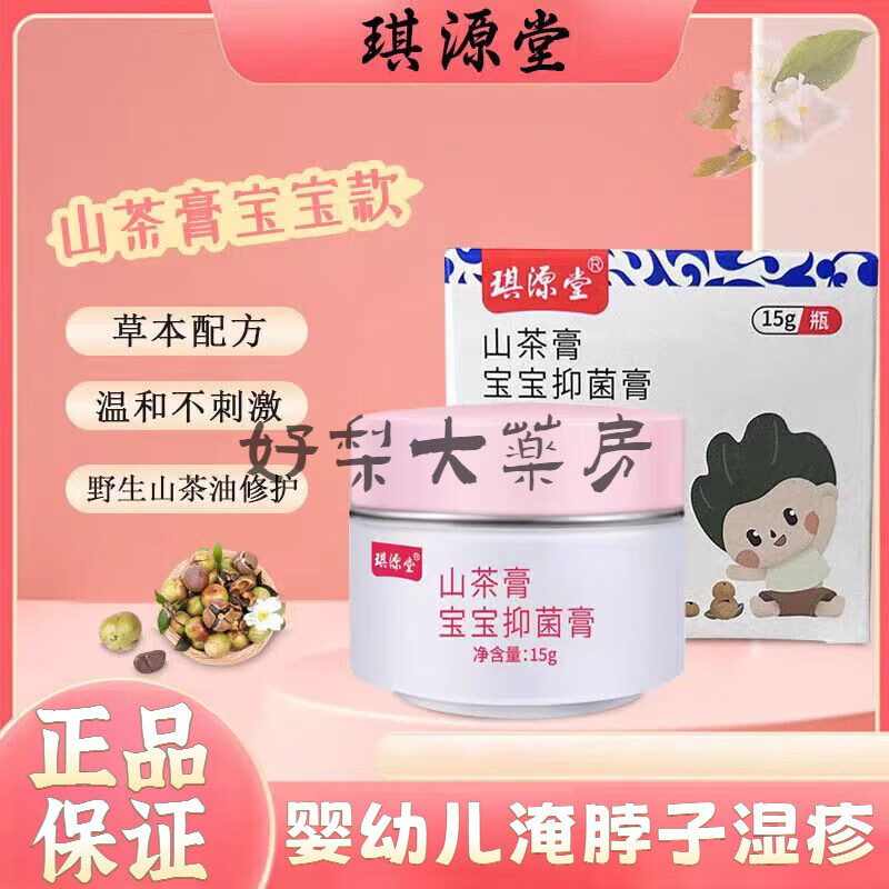 琪源堂山茶膏15g 婴幼儿童蚊虫叮咬消包红痒脖子口水膏草本抑菌护臀膏