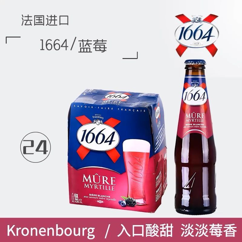 1664法国原装进口1664桃红/蓝莓果味啤酒250ml*24瓶整箱 1664蓝莓x