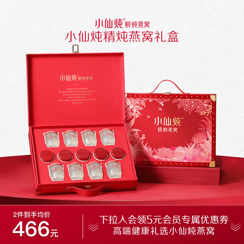 小仙炖 精炖燕窝 经典礼盒40g*8瓶鲜炖 无糖送孕妇长辈即食滋补营养品