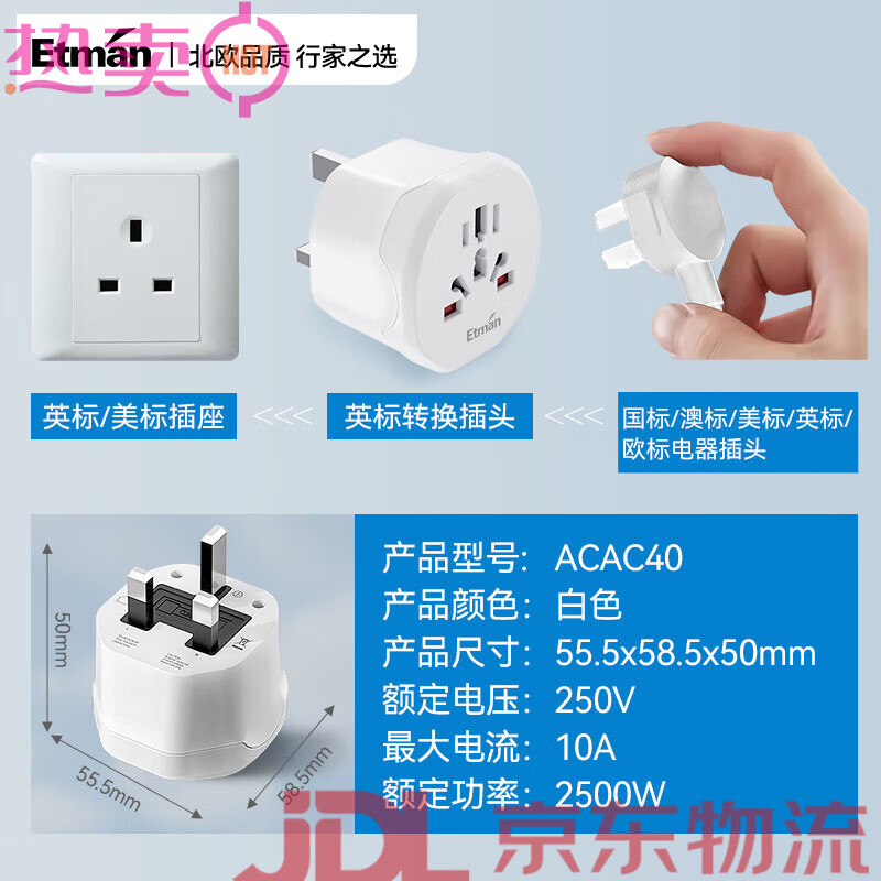 英特曼(Etman)英標(biāo)中國(guó)香港澳門英式港版新加坡英國(guó)轉(zhuǎn)換插頭電源插座超小 英標(biāo)新品轉(zhuǎn)換插頭