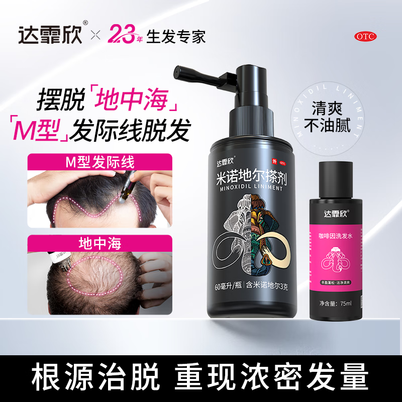 [达霏欣] 米诺地尔搽剂 60ml:3g/瓶*60ml+咖啡因洗发水75ml