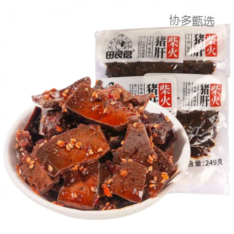 田良君柴火豬肝湖南平江特產(chǎn)五香香辣豬肝即食熟食小包裝休閑零食 1袋249g 10包裝 柴火豬肝