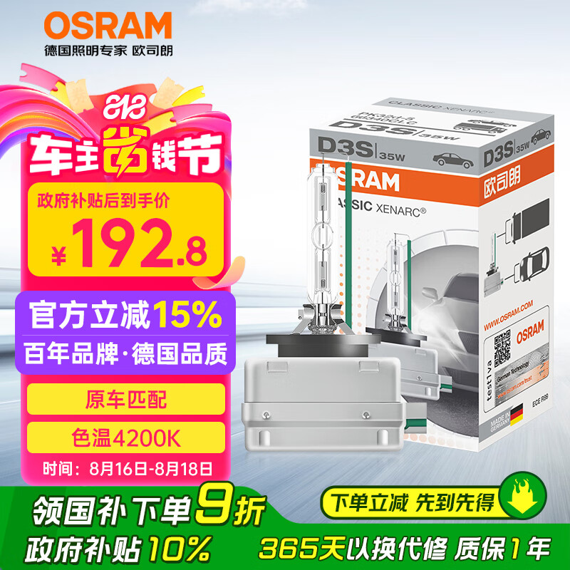 ŷ˾�ʣ�OSRAM��������������������CLC D3S��4200K 35W���¹����� ��֧װ