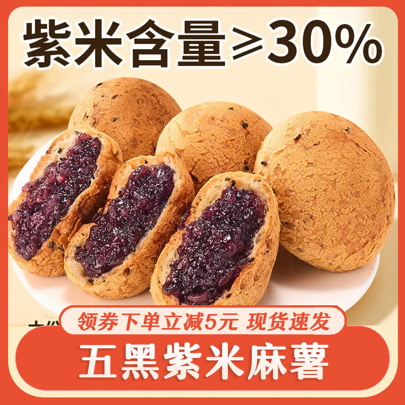 五黑紫薯麻薯面包紫夹心精代餐糕点健康休闲小吃 五黑紫米麻薯面包50g*7包