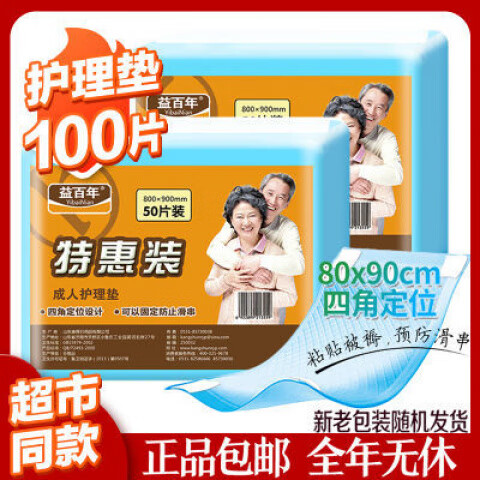 益百年成人尿墊100片特惠護理墊老人孕產(chǎn)婦產(chǎn)褥墊嬰兒隔尿墊80*90 益百年成人尿墊100片特惠護理墊