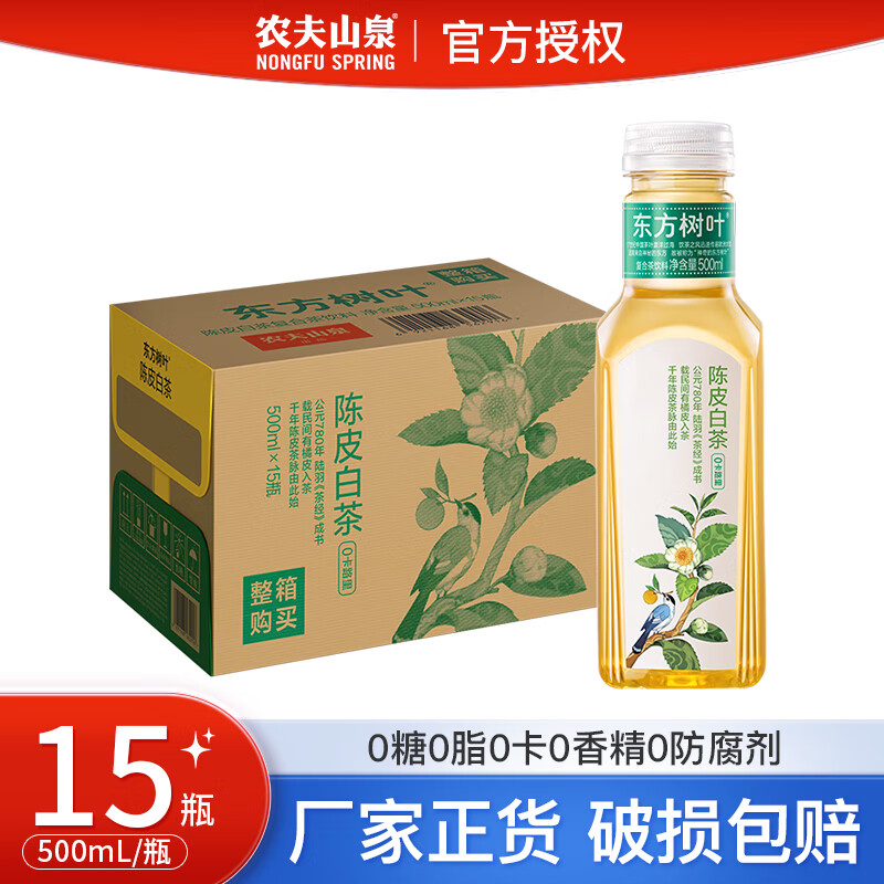农夫山泉 东方树叶茶饮料 无糖茶饮品 多种口味可选  陈皮白茶500ml*15瓶【保质期至：2月15日】