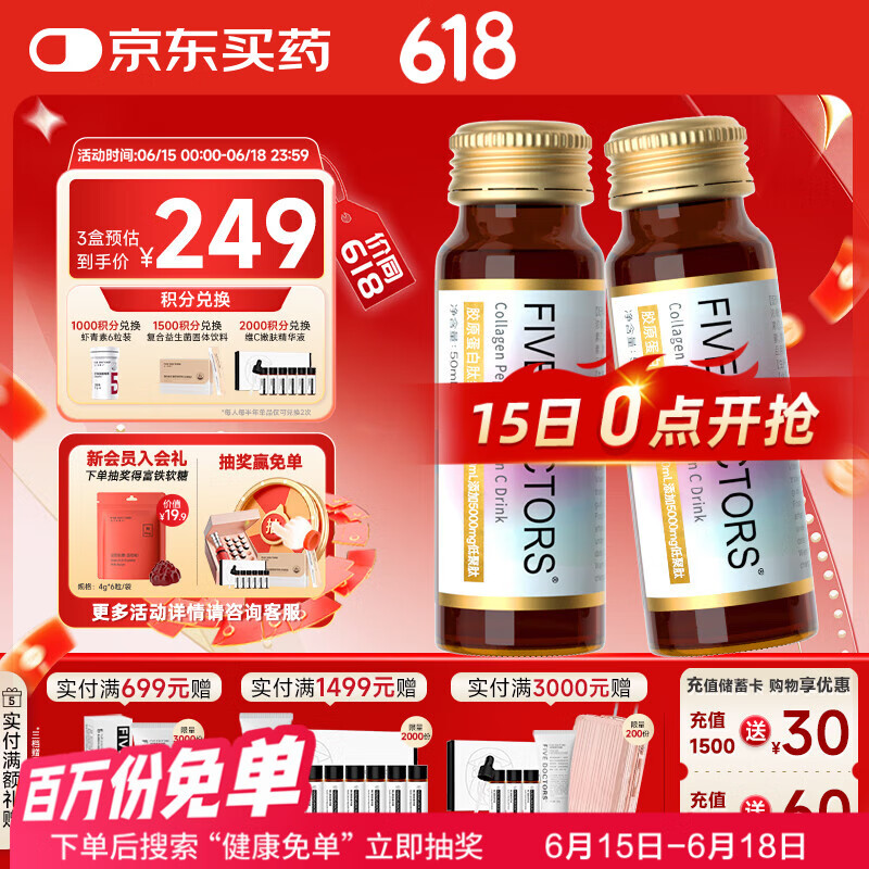 五个女博士 鱼胶原蛋白肽维C饮经典肽1.0含弹性蛋白肽百香果味（10瓶*3盒）