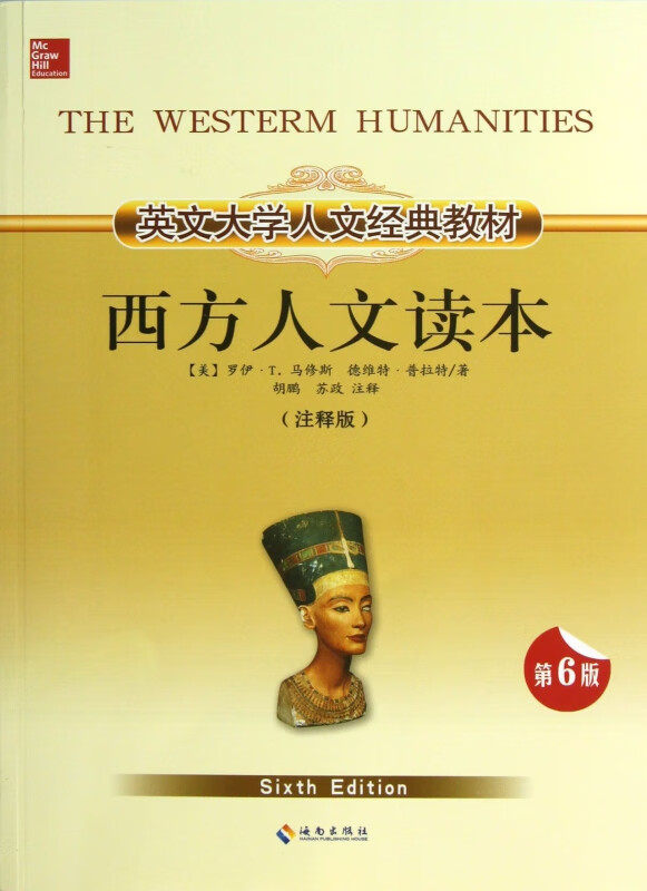 西方人文读本(注释版第6版英文大学人文经典教材)