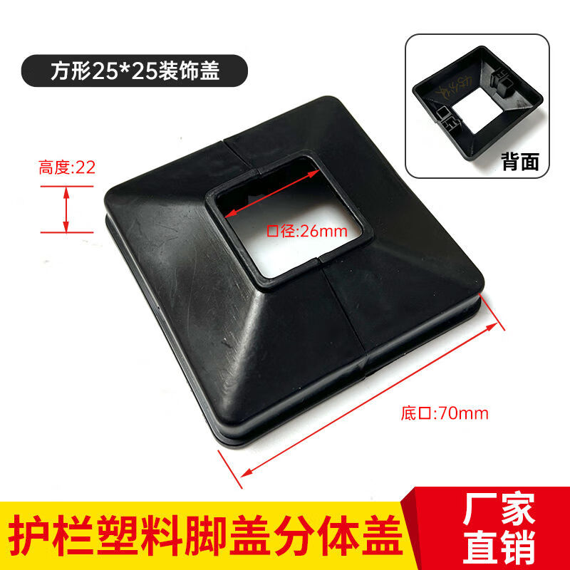惠利得定制料脚盖分体式装饰盖方形方管楼梯扶手配件底座护栏法兰装饰