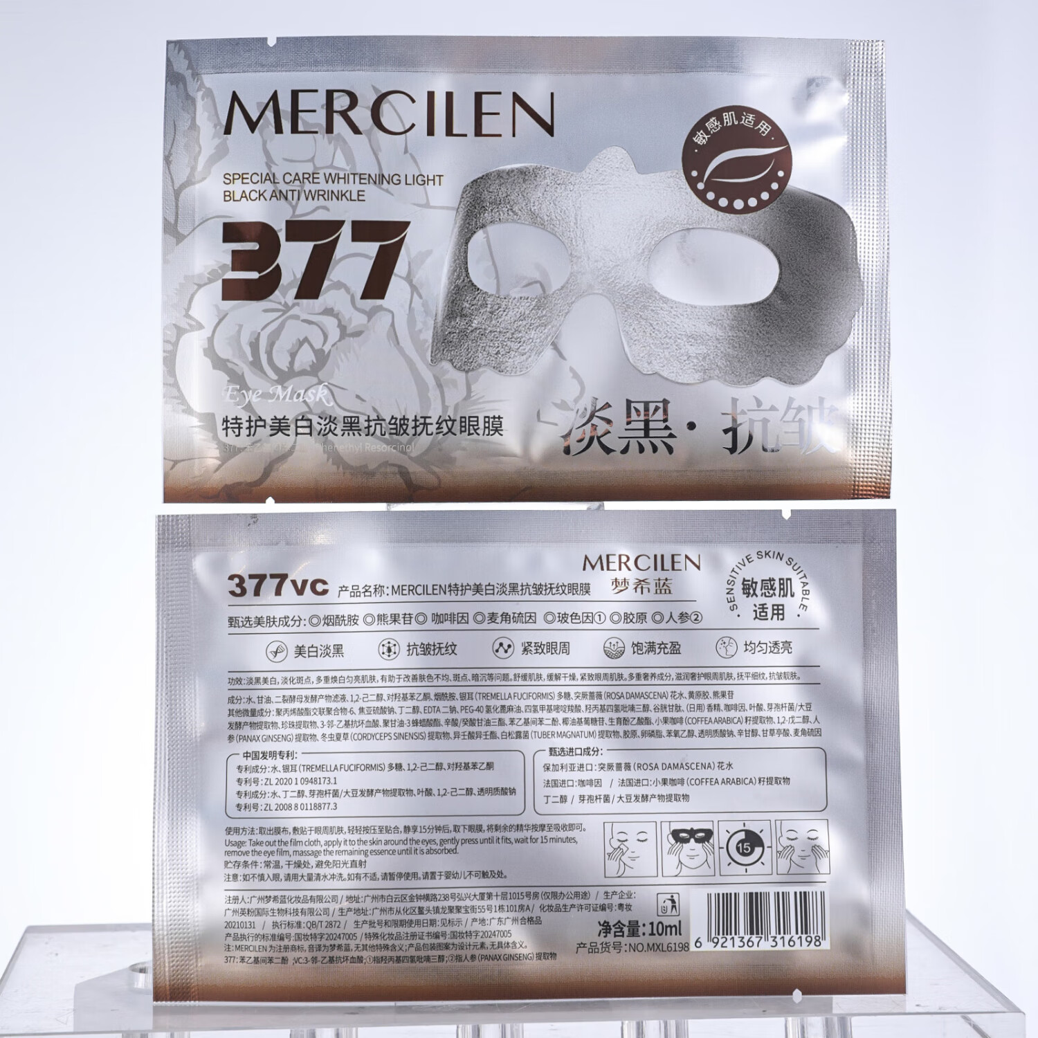 梦希蓝377眼膜眼袋贴蝴蝶眼膜贴去眼袋美白祛斑提拉紧致抗皱淡化黑眼圈 蝴蝶眼膜(5盒) 25片