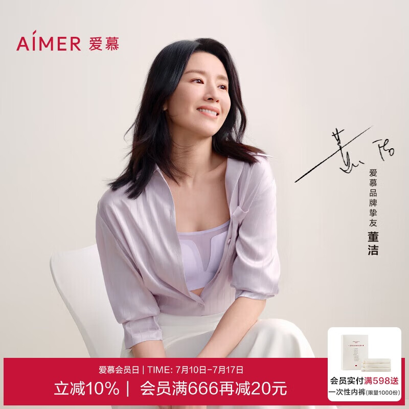 愛(ài)慕【董潔同款】氧氣貼貼內(nèi)衣女春夏薄杯無(wú)鋼圈透氣文胸80B