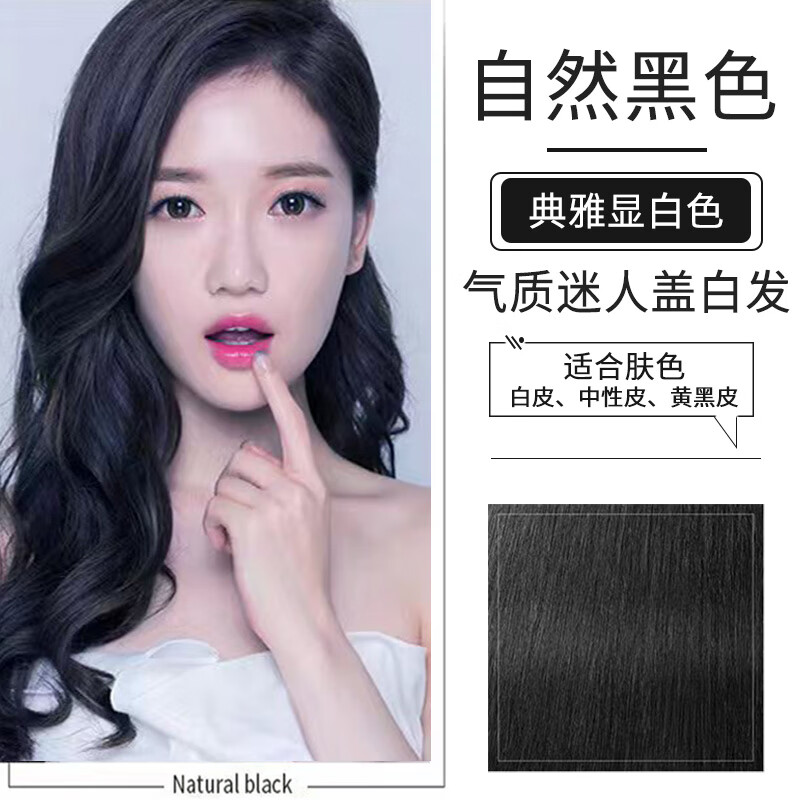 泡泡出彩染发膏植物流行色显白染发剂黑色男女纯遮盖白发时尚自己在家染发 自然黑色/榛子松露（可盖白发）