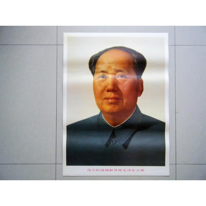 标准像 宣传画像 老版真品 77年黑龙江版二开