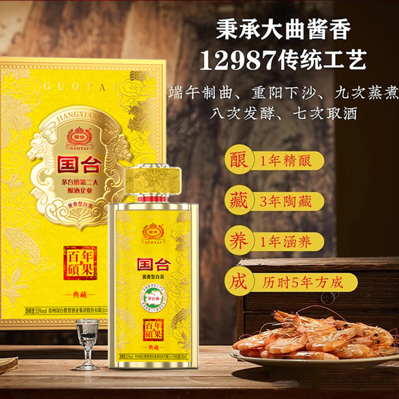 国台酱酒 53度 酱香型白酒优级 500mL/瓶 高档礼盒整箱装 商务送礼 53%vol 500mL 4瓶 百年硕果/原箱 两瓶配1礼品袋
