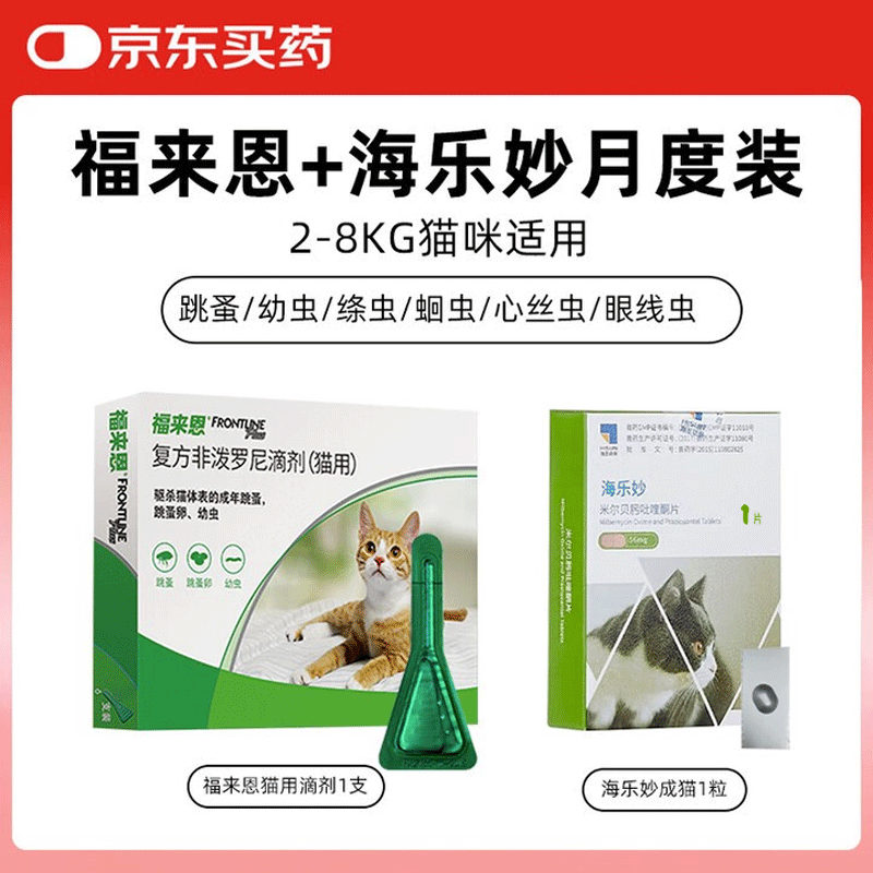 福来恩猫咪体外驱虫1支装+海乐妙体内驱虫1片装体 月度装