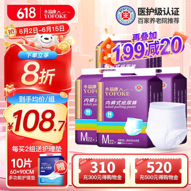 永福康成人拉拉裤内裤型纸尿裤老年人尿不湿孕产妇护理男女适用 M88片（臀围60-100cm）