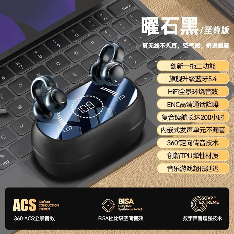 中性不入耳骨传导无线降噪耳机蓝牙5.4HiFi全景音开放式耳夹式音乐运动跑步游戏超长续航 曜石黑【耳夹式+大屏数显+定向传音+9D音效】 京东折扣/优惠券