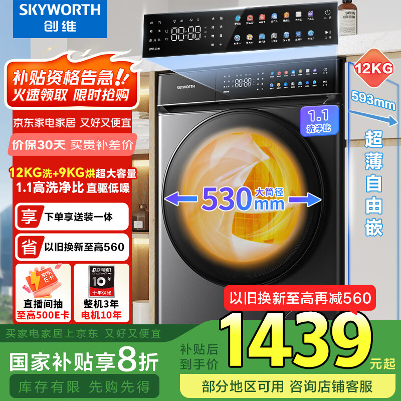 创维12公斤滚筒洗衣机全自动带烘干洗烘一体超薄大容量直驱变频除菌家电国家补贴 XQG120-B61ZDH