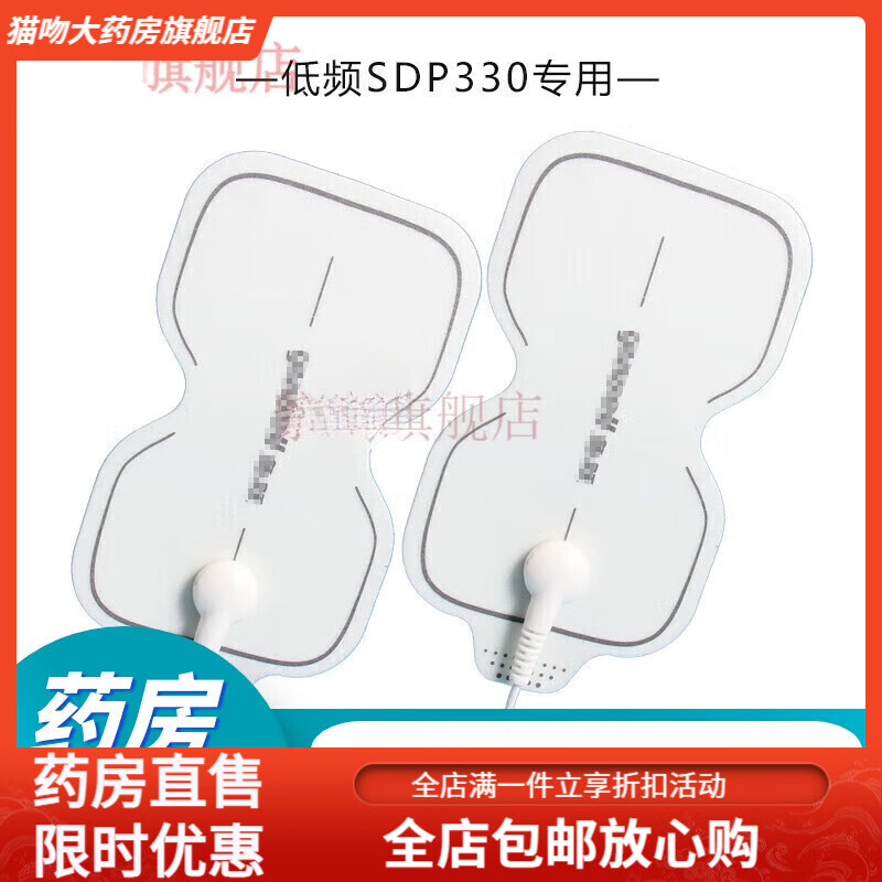 鱼跃按摩器贴片电极片专用 SDP-330电极片低频替 京东折扣/优惠券