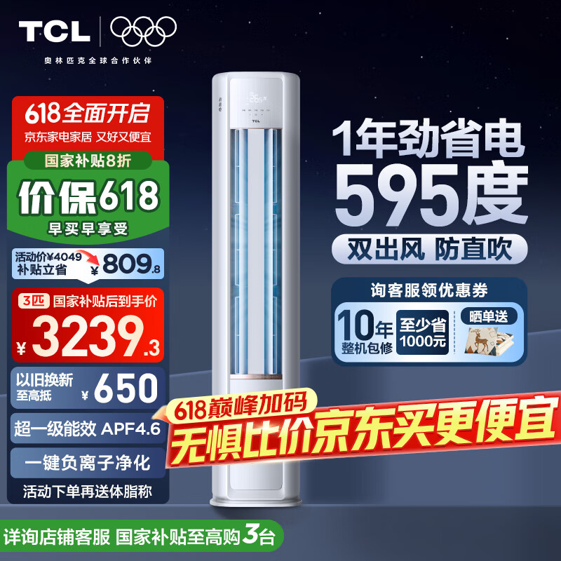 TCL �յ� KFR-72LW/RV2Ea+B1 ��3ƥ ��ʡ�� 