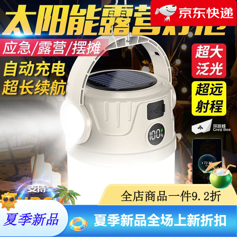 探路蜂太陽能露營燈超長續(xù)航戶外野營氛圍應(yīng)急充電照明帳篷燈便攜擺攤燈 頂配版(太陽能_側(cè)燈_電顯_快充)