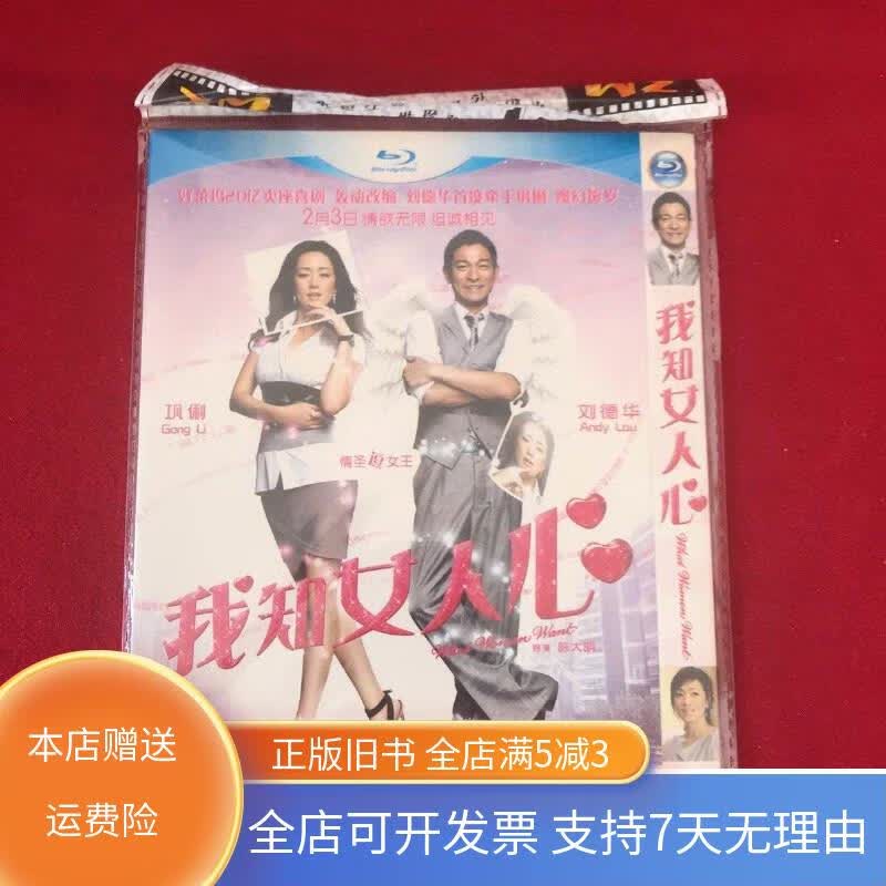 我知女人心dvd