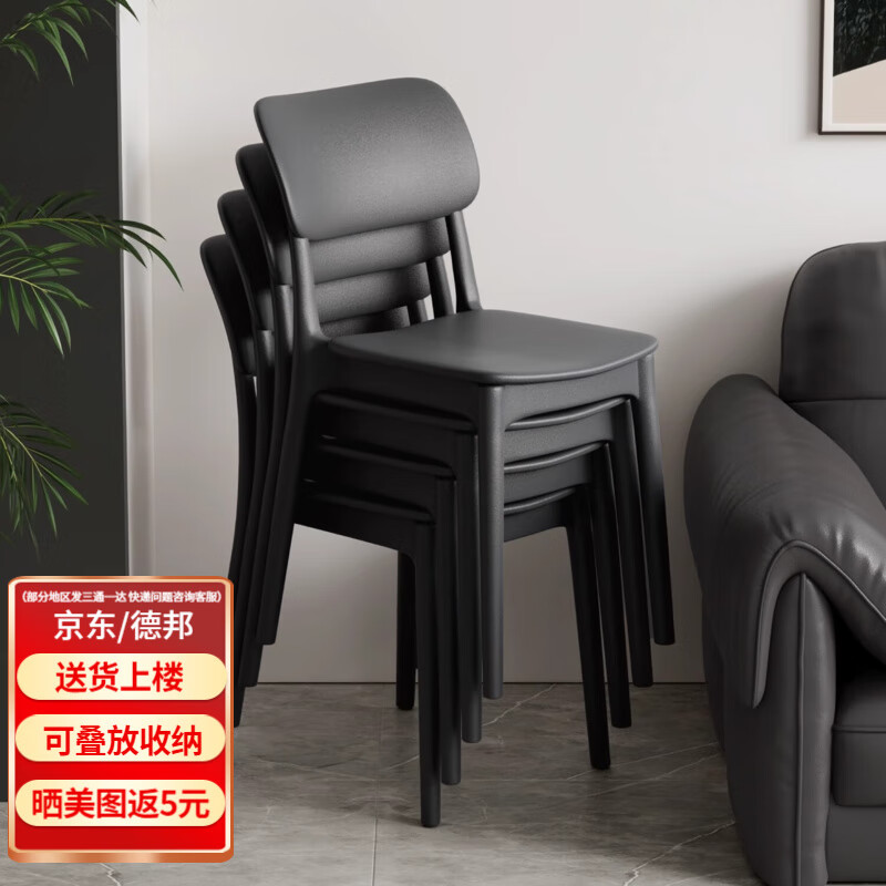 德旭椅子靠背凳子塑料辦公椅可疊放餐椅家用小椅子宜家同款餐廳休閑椅 黑色【食品級(jí)熟膠·承重550斤】