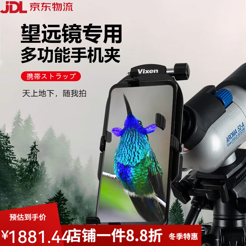 VIXEN日本Vixen天文觀鳥望遠(yuǎn)鏡配件接手機(jī)夾拍照拍攝錄像目鏡支架