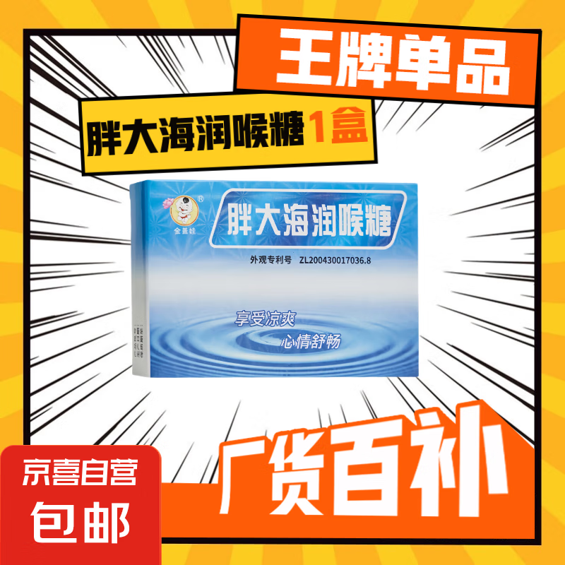 胖大海润喉糖中药材萃取草本润喉糖便携 胖大海润喉糖1盒